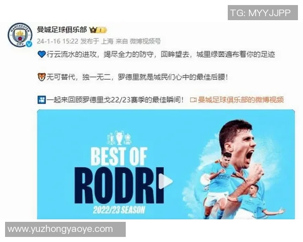 罗德里领衔中场，曼城新战略布局及未来发展展望